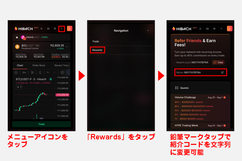 紹介コードを取得する際は、画面上部のメニューアイコンをタップ。表示メニューから「Rewards」をタップすれば自身の紹介コードを確認できます。なお、鉛筆マークをタップすれば紹介コードを任意の文字列に変更することが可能です。