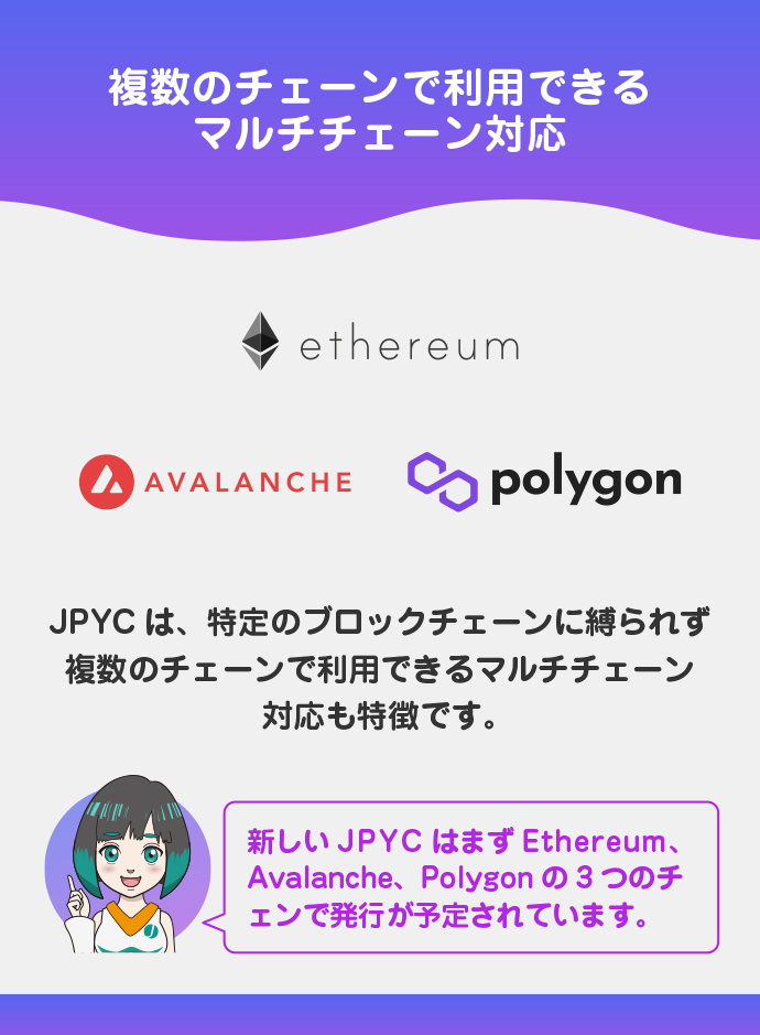 メリット4:さまざまなブロックチェーンに対応(マルチチェーン)