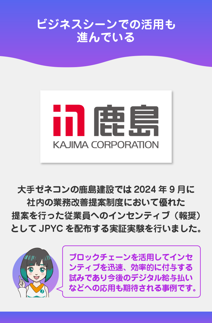 【法人利用】鹿島建設のインセンティブ支払い事例