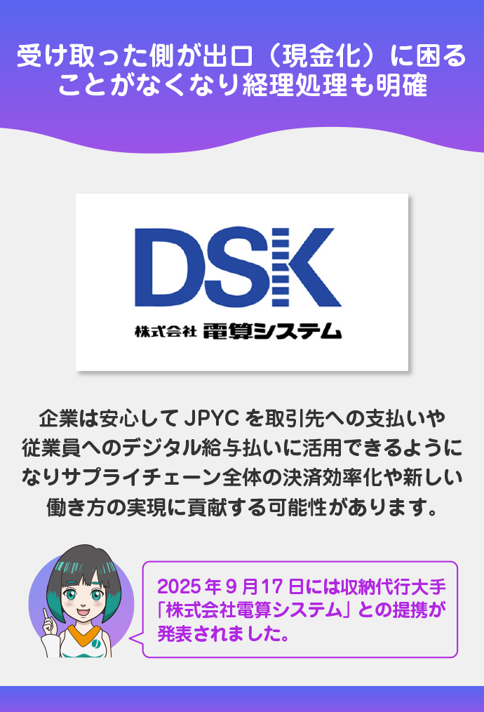 法人決済や給与支払いへの応用