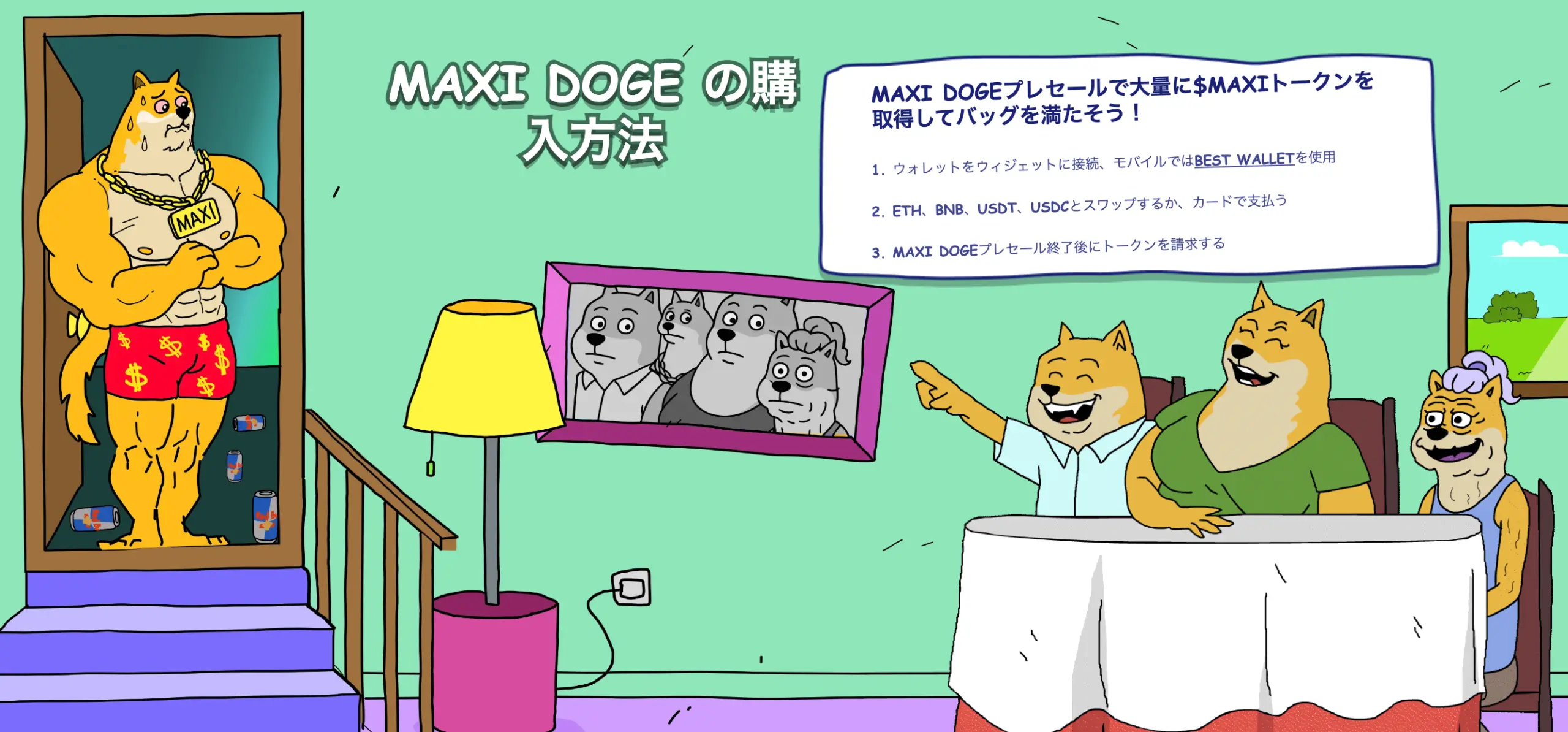 $MAXIの購入方法
