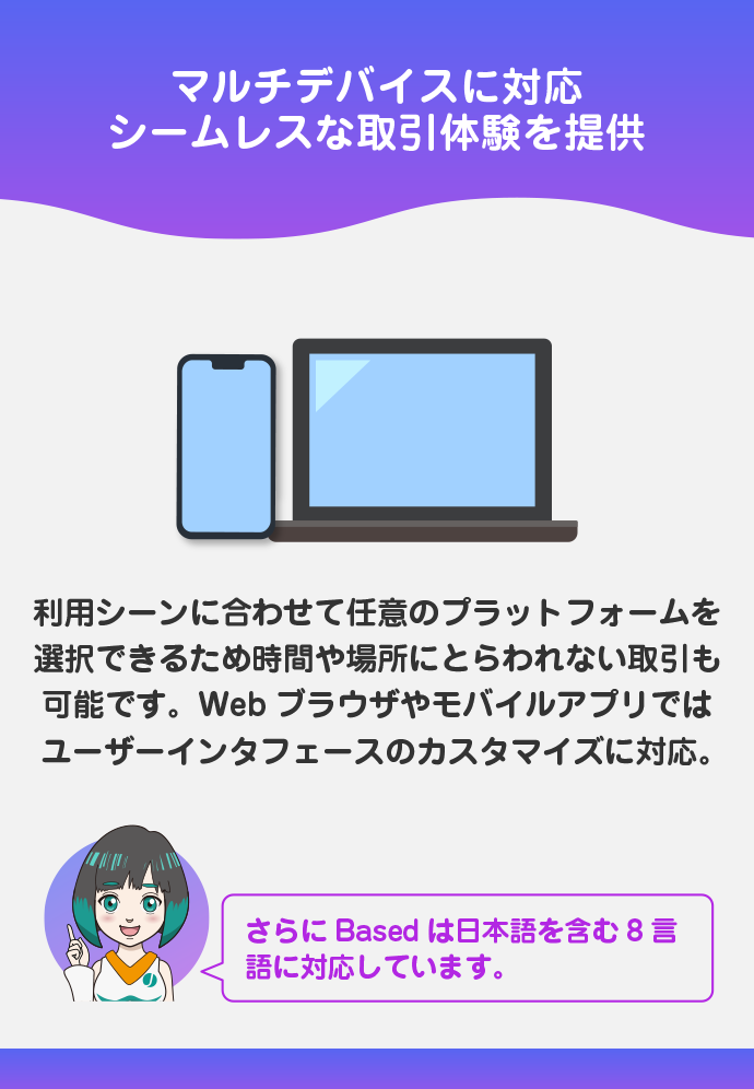 ニーズに合わせた取引環境と日本語対応