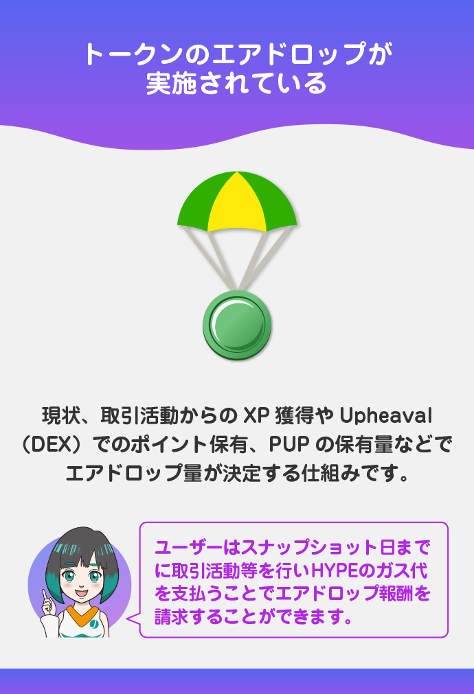 Basedエコシステムのエアドロップを実施