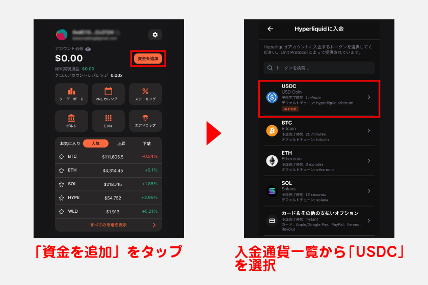 ここでは実際にUSDCを入金する手順について解説します。まずホーム画面から「資金を追加」をタップ。その後、入金通貨一覧から「USDC」を選択してください。