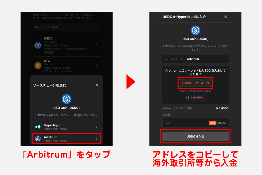 次に、ソースチェーンから「Arbitrum」をタップ。表示されたBasedのウォレットアドレスをコピーし、海外取引所等からUSDCの入金を進めてください。