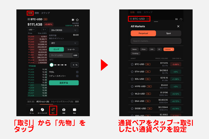 取引を進める際は、まずメニューの「取引」から画面上部の「先物」をタップ。その後、画面上部の通貨ペアをタップして、取引したい通貨ペアを設定してください。