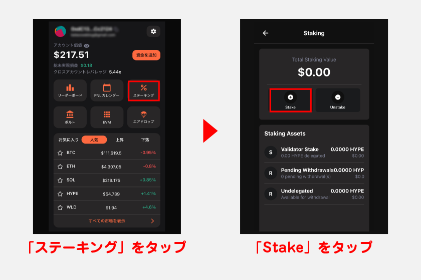 資金移動後、ホーム画面から「ステーキング」をタップ。画面上部の「Stake」をタップしてください。