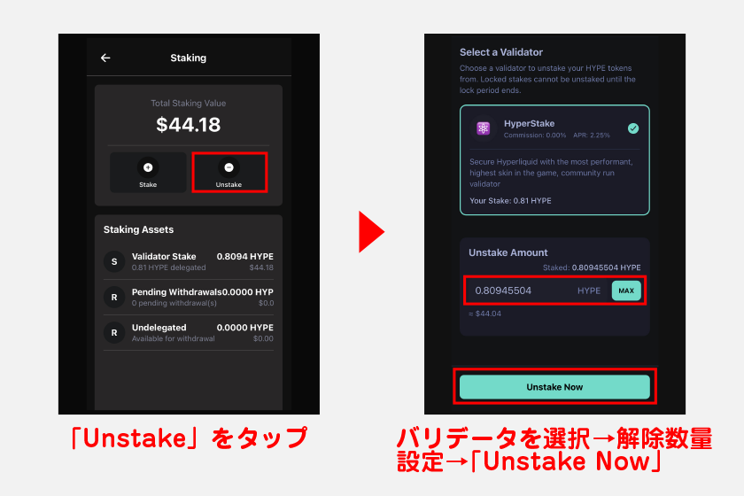 ステーキング画面から「Unstake」をタップ。バリデータを選択して解除数量を設定後、「Unstake Now」をタップすればステーキングを解除できます。