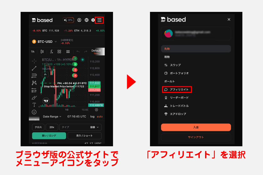 スマホブラウザで取得を進める場合は、ブラウザ版の公式サイトにアクセス後、画面上部のメニューアイコンをタップ。その後、メニューから「アフィリエイト」を選択してください。