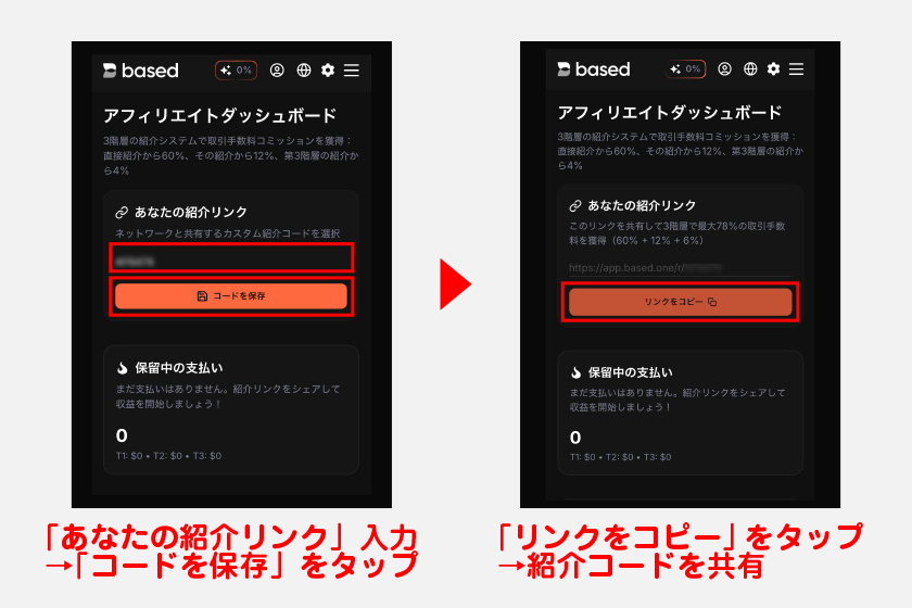 「あなたの紹介リンク」部分で任意の文字列を入力後、「コードを保存」をタップ。紹介リンクが完成したら、「リンクをコピー」をタップして友達と紹介コードを共有してください。