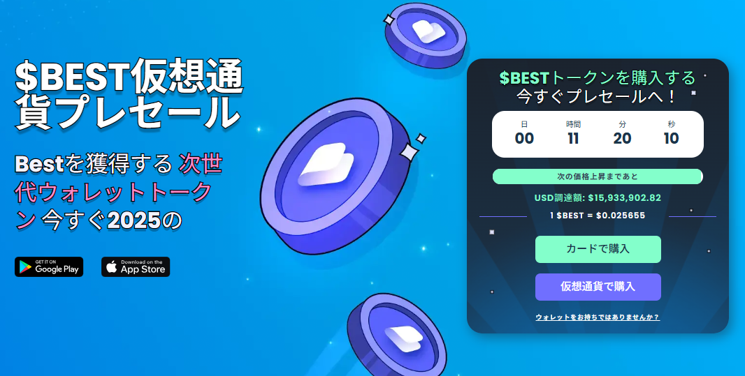 Best Wallet(ベストウォレット)20250919
