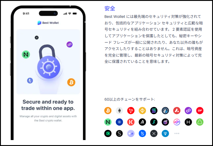 セキュリティと将来性｜投資先としての信頼性