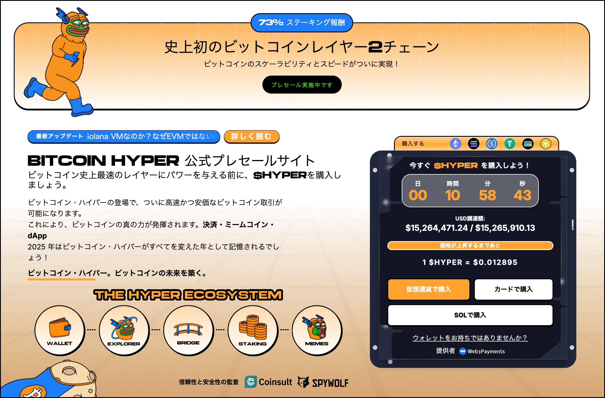 $HYPERが1,500万ドル超え調達に成功