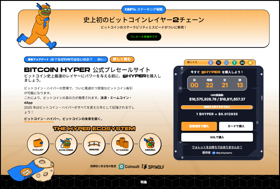 Bitcoin Hyper(ビットコインハイパー)20250919