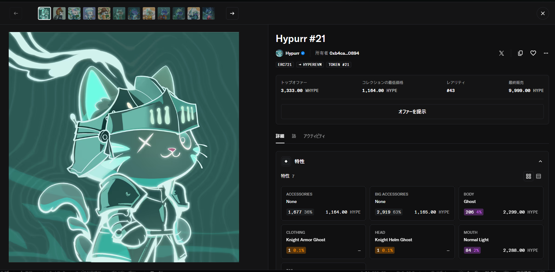 鎧兜をまとったネコのキャラクターNFT「Hypurr #21」の取引画面。最高取引額は9,999 HYPE（約6,719万円）、トップオファーは3,333 WHYPE、コレクション最低価格は1,164 HYPE。