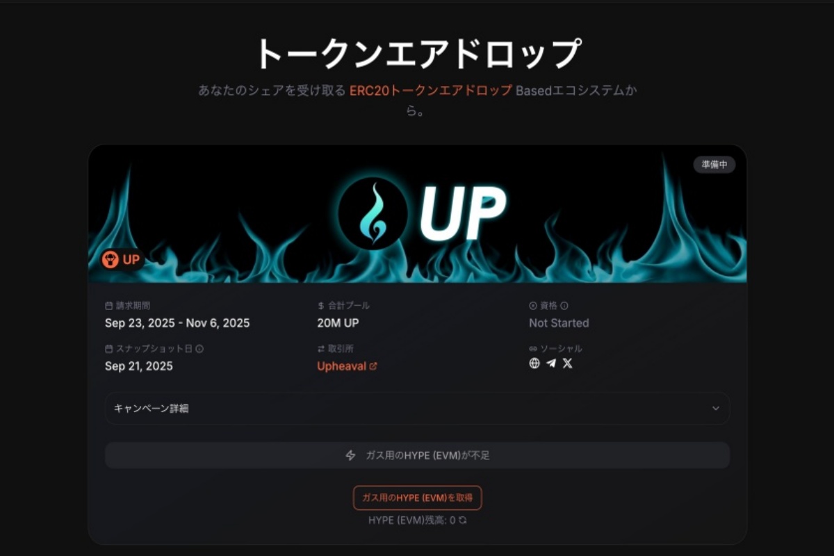 Basedのトークンエアドロップ