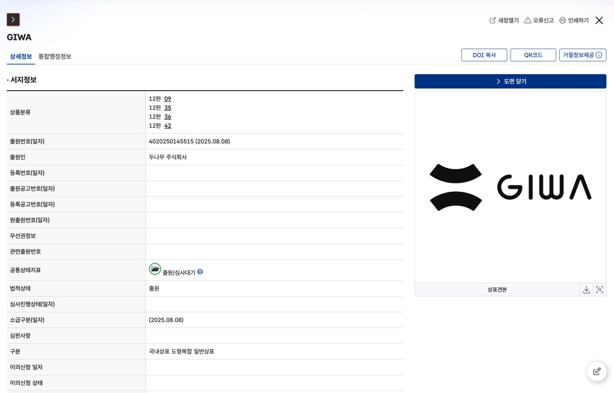 韓国知的財産情報サービス(KIPRIS)の画面。出願人は「ドゥナム株式会社」、商標名は「GIWA」。ロゴは黒色で、左右に曲線を配置し、その右にGIWAの文字がデザインされている。