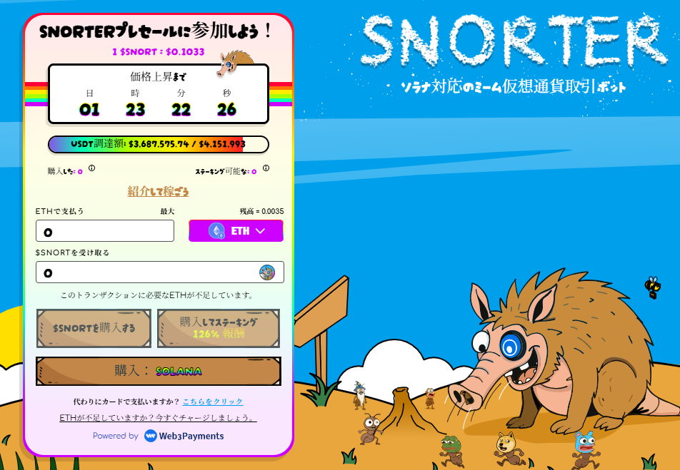 今からミーム銘柄を攻める理由|Snorter Botの存在感