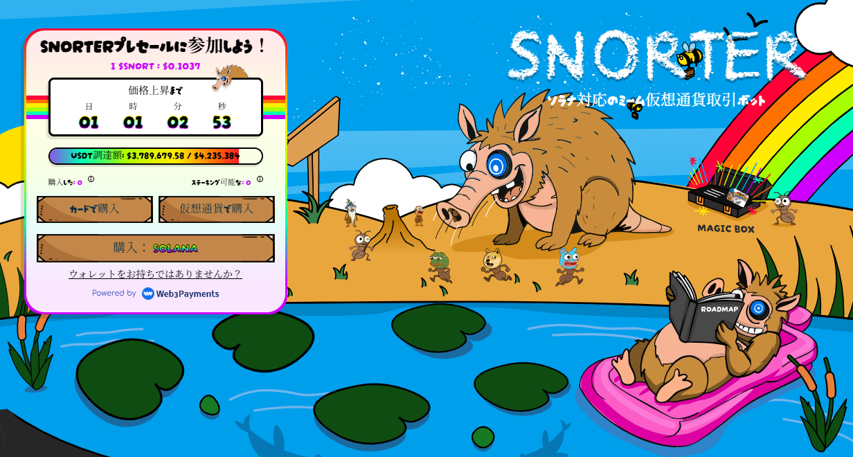 3. Snorter Bot（$SNORT）：次世代の仮想通貨自動取引ボット