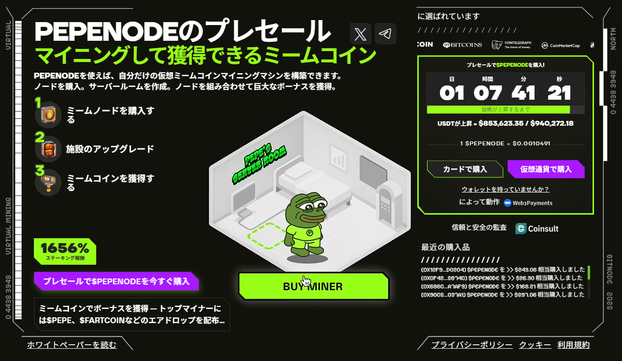 2. Pepenode（$PEPENODE）：初心者でも始められるマイニング