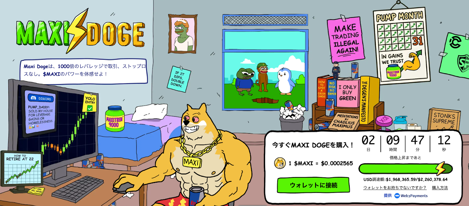 Maxi Dogeはまもなく3億円調達か