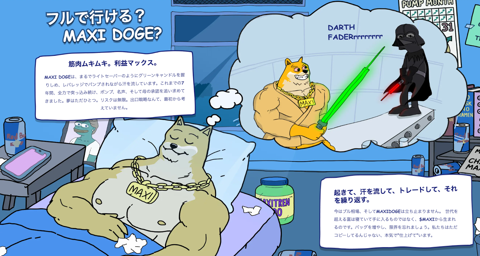 次のドージコイン候補・Maxi Dogeとは