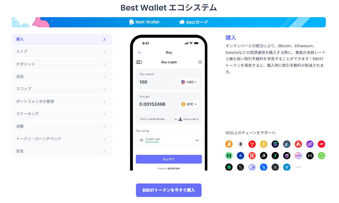 Best Walletが提示する「再設計」のアプローチ