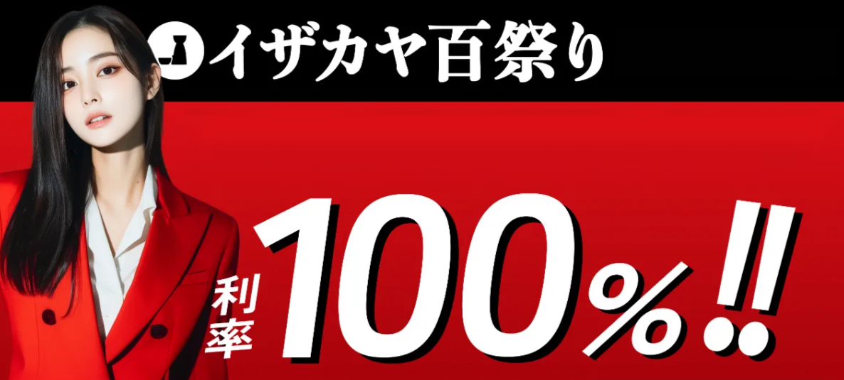 【レンディング利率100%】IZAKAYAトークン百祭り