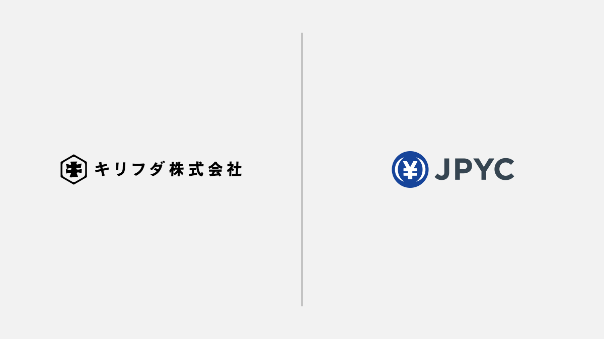 キリフダ、JPYCステーブルコイン活用の包括支援サービス開始──事業戦略からシステム開発まで一気通貫