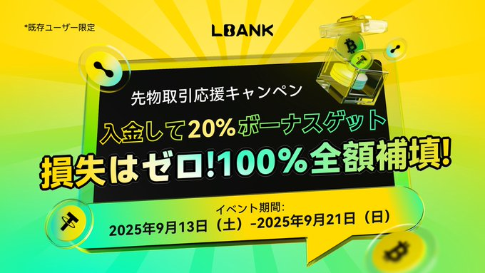 【 既存ユーザー限定】入金して 最大200USDTのボーナス&損失補償最大700 USDT