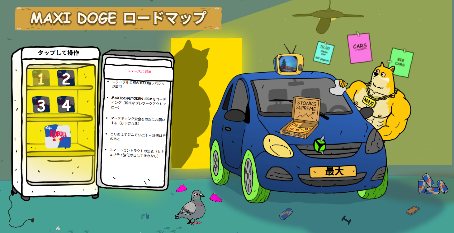 $MAXIのユニークな戦略と将来性