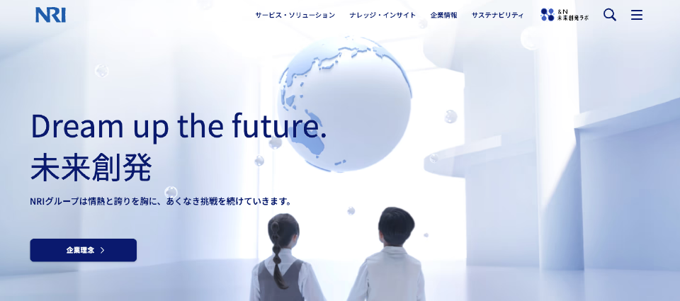 株式会社野村総合研究所とは？