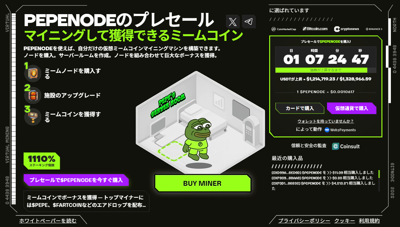 PepeNode：ゲームとして楽しむ仮想マイニング