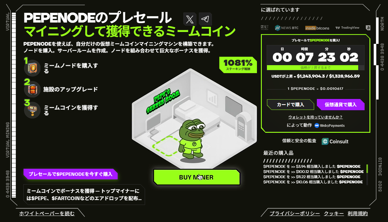 PepeNode(ペペノード)20250919