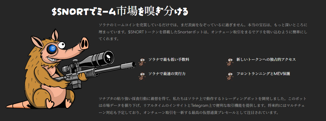 Snorter Botの核心：暴落相場でも利益機会を逃さない