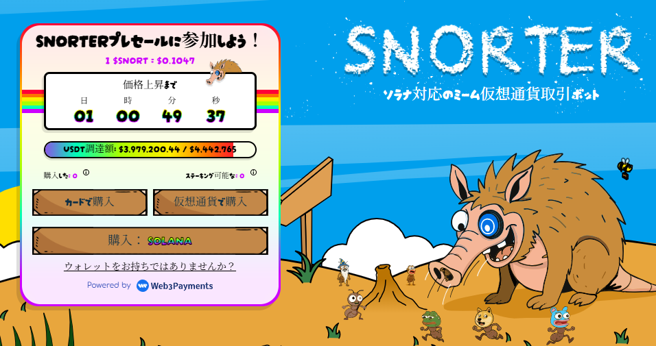 Snorter Bot(スノーターボット)20250919