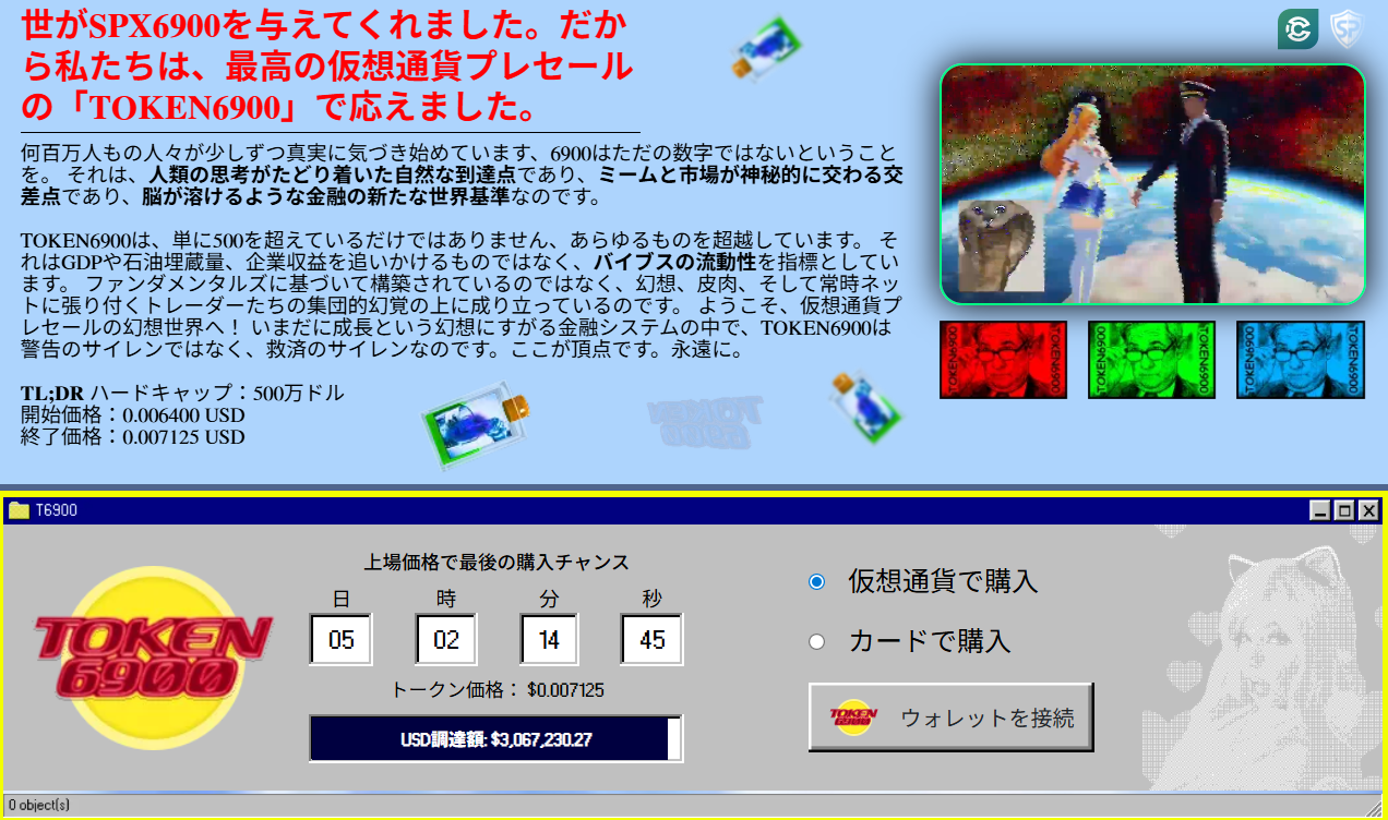 なぜ投資家はT6900に熱狂するのか