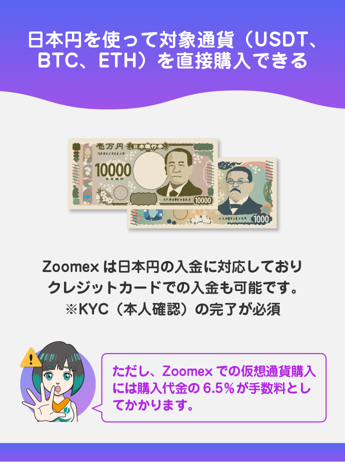 日本円で入金可能