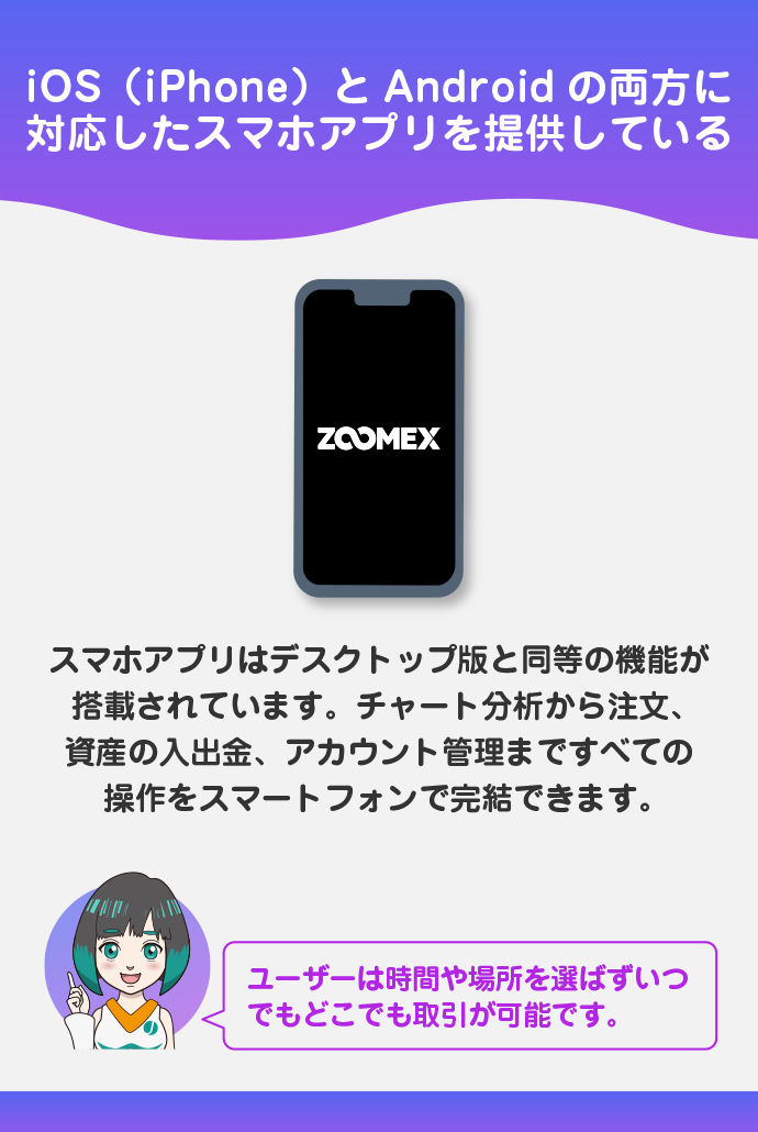 スマホアプリで取引できる