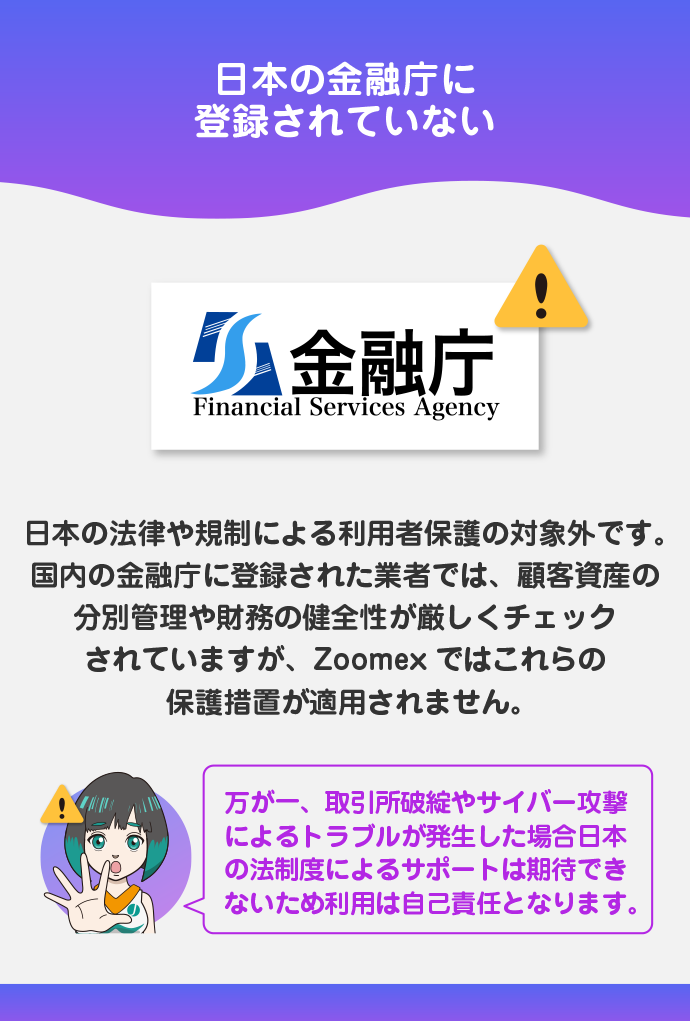 金融庁の規制対象外であること