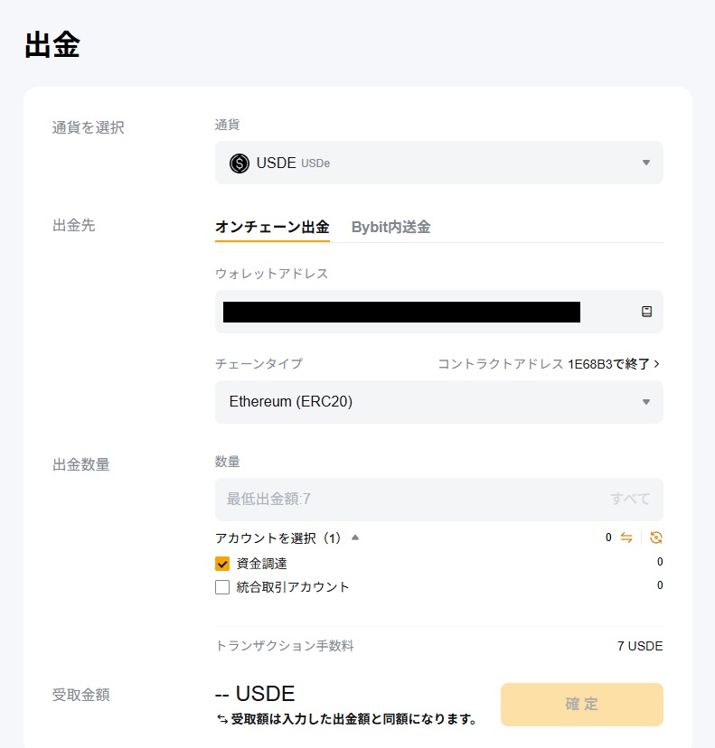 バイビット出金画面
