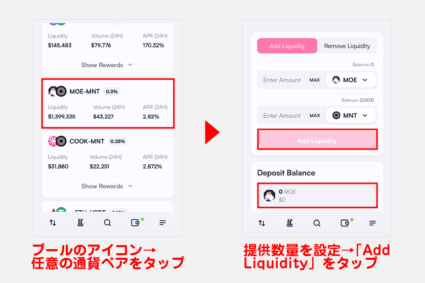 Merchant Moeで流動性を提供する方法