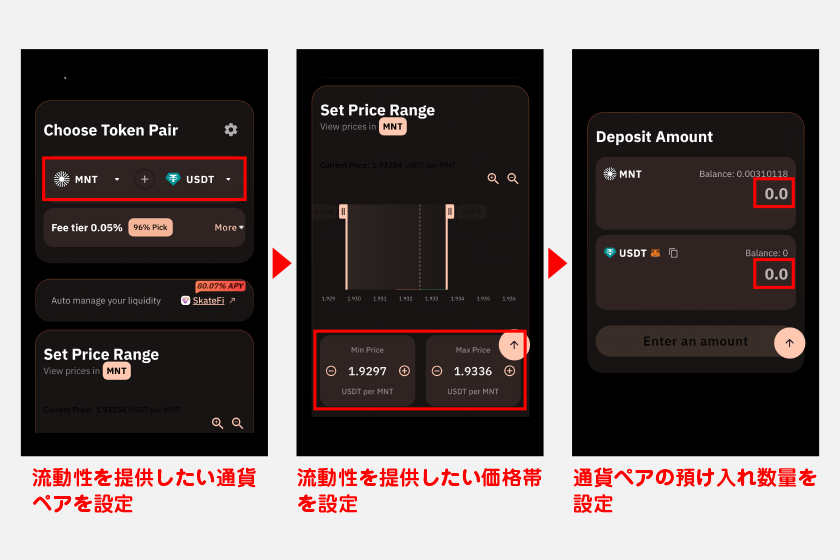AGNI Financeで流動性を提供する方法