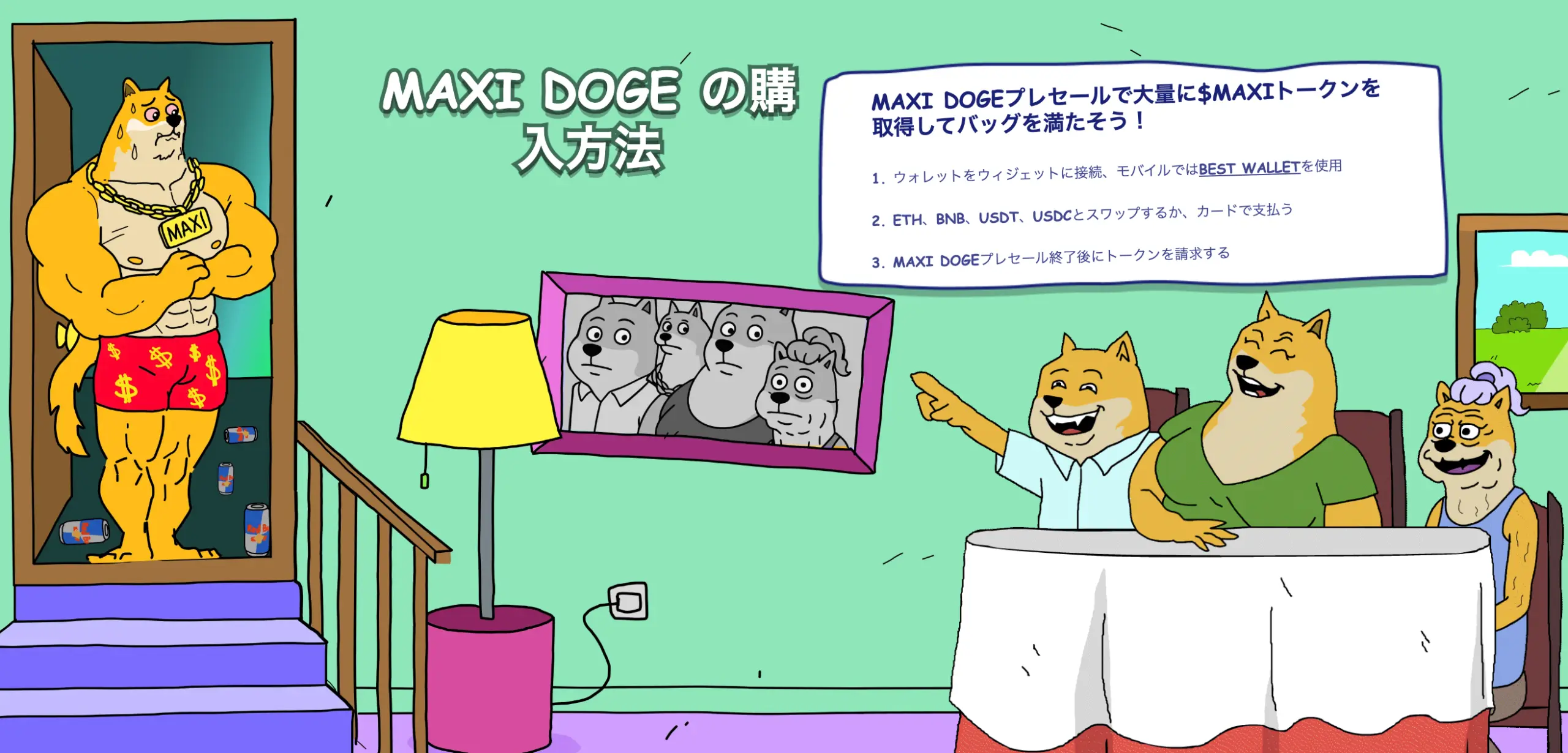 $MAXIの購入方法