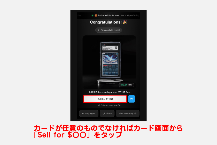 カードが任意のものでなければ、カード画面から「Sell for $〇〇」をタップしてください。価格は公開市場価値の85%に設定されているので、タップすれば表示価格ですぐに売却できます。