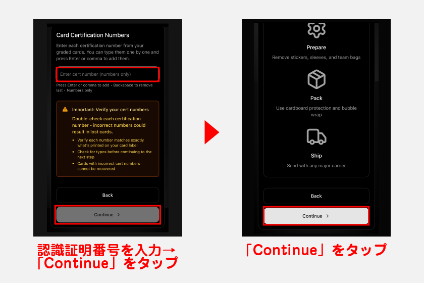 次に、グレーディング済みカードの認識証明番号を入力します。カードを複数枚送付する場合は、それぞれのカードの認識証明番号入力が必要です。入力後、「Continue」をタップしてください。