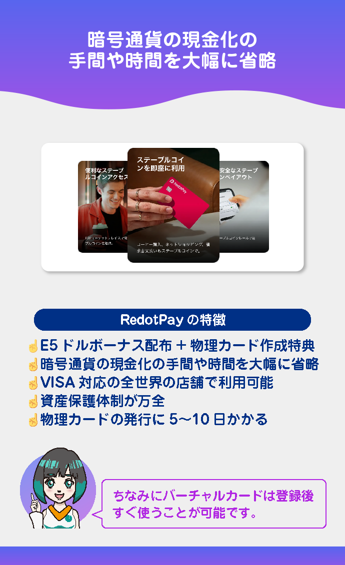 RedotPayの特徴