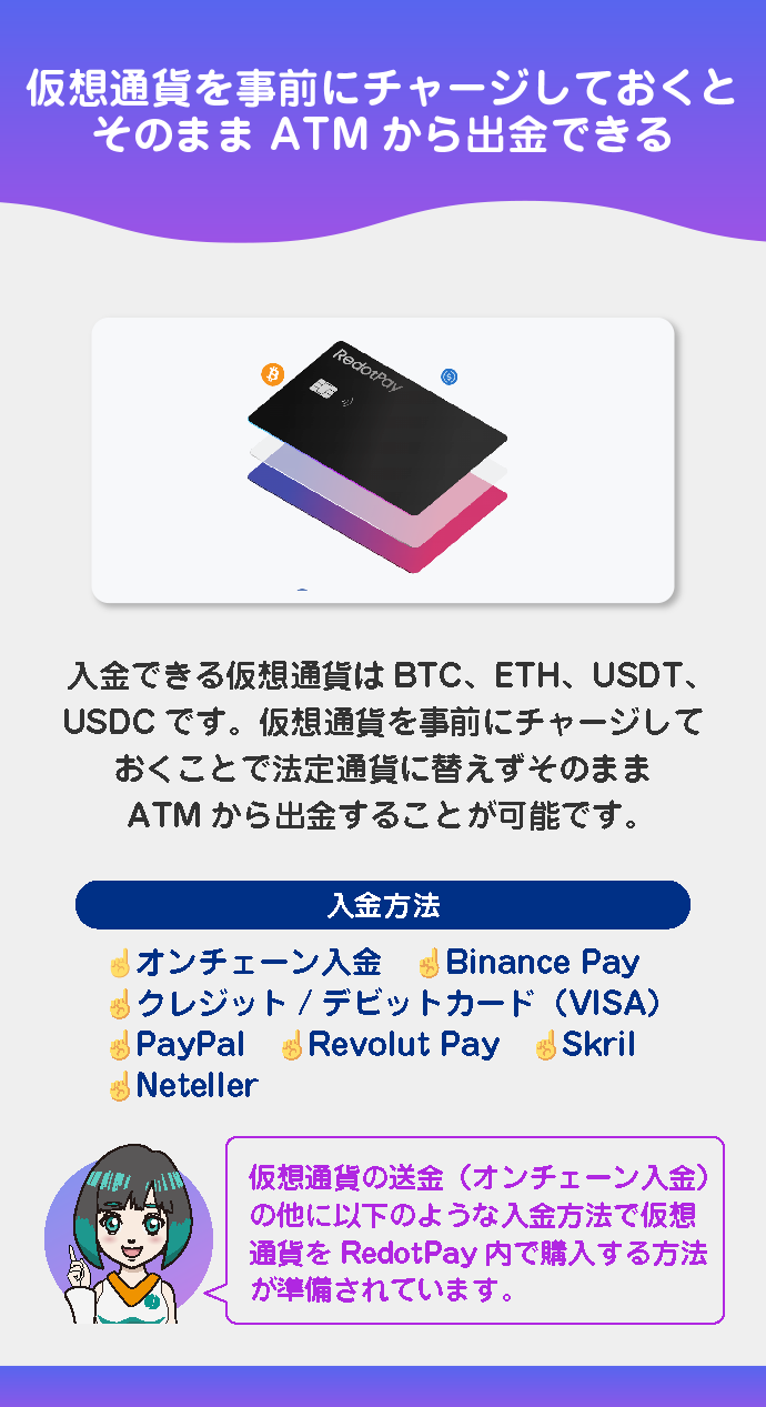 入金できる仮想通貨