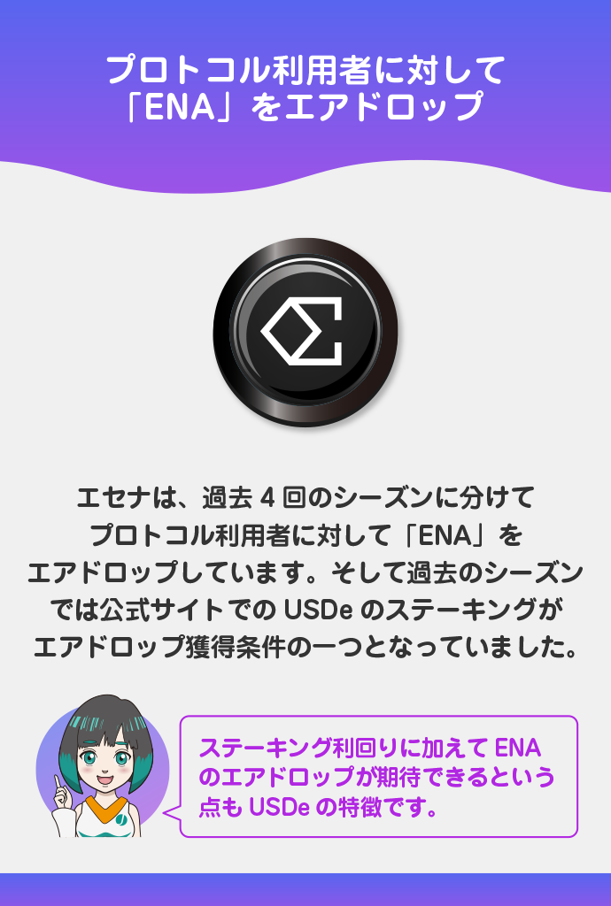 エセナ公式サイトでステーキングするとエアドロップがある