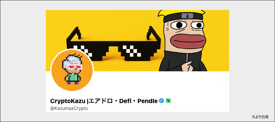 CryptoKazu |エアドロ・Defi・Pendle